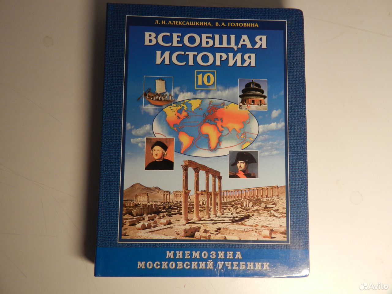 Учебник Всемирная История 10 Класс Алексашкина
