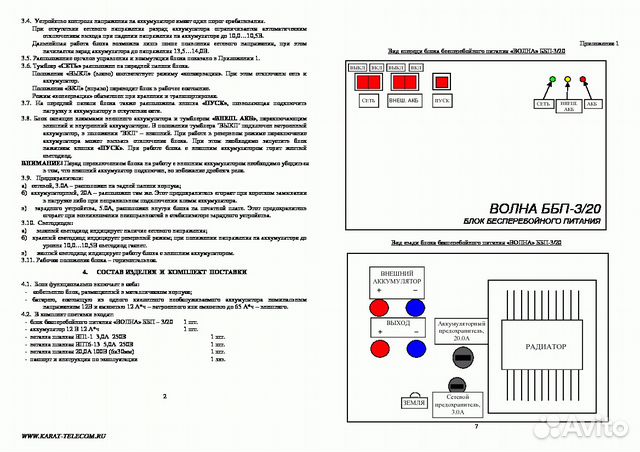 Схема подключения ббп 50