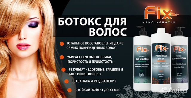 Ботокс для волос как лечение Ботокс для волос как лечение