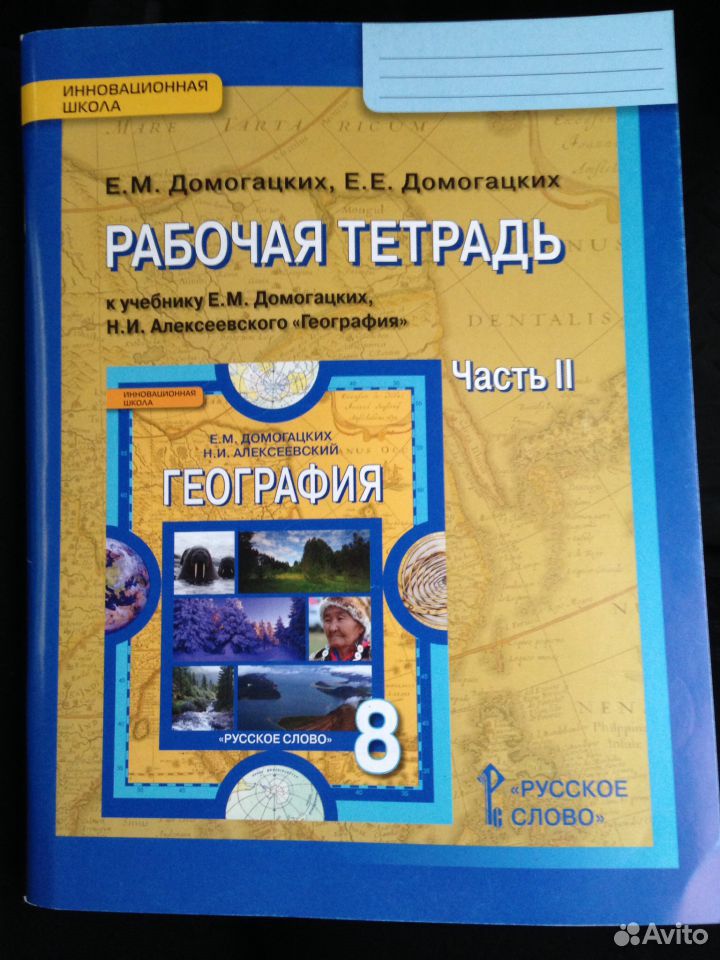 география 8 класс рабочая тетрадь домогацких