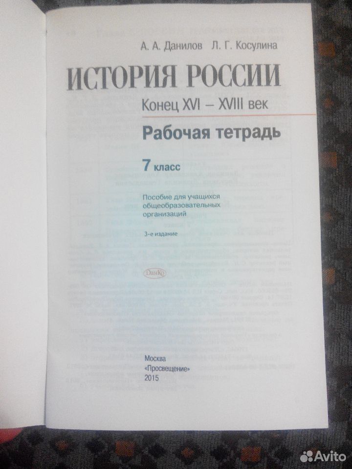 история московской области рабочая тетрадь 8 класс