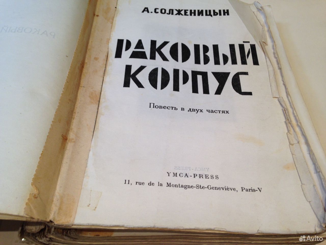 Раковый корпус солженицын содержание. Раковый корпус Александр Солженицын. Раковый корпус книга. Раковый корпус. Повесть.. Солженицын ИМКА пресс.