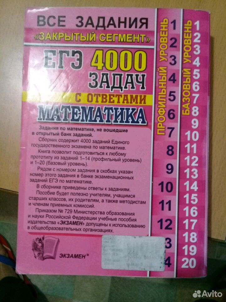 сборник 4000 задач по математике егэ. 4000 заданий. закрытый сегмент. 4000 задач по математике егэ ященко. егэ 4000 задач ященко 2022.