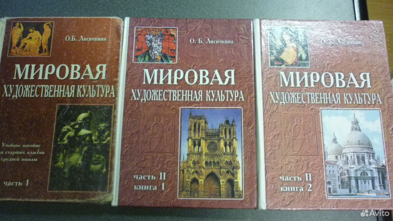 Книга в мировой культуре 4 класс презентация. Мировая художественная культура книга. Лисичкина мировая художественная культура. Мировая художественная культура учебник. Учебники по МХК Лисичкина.