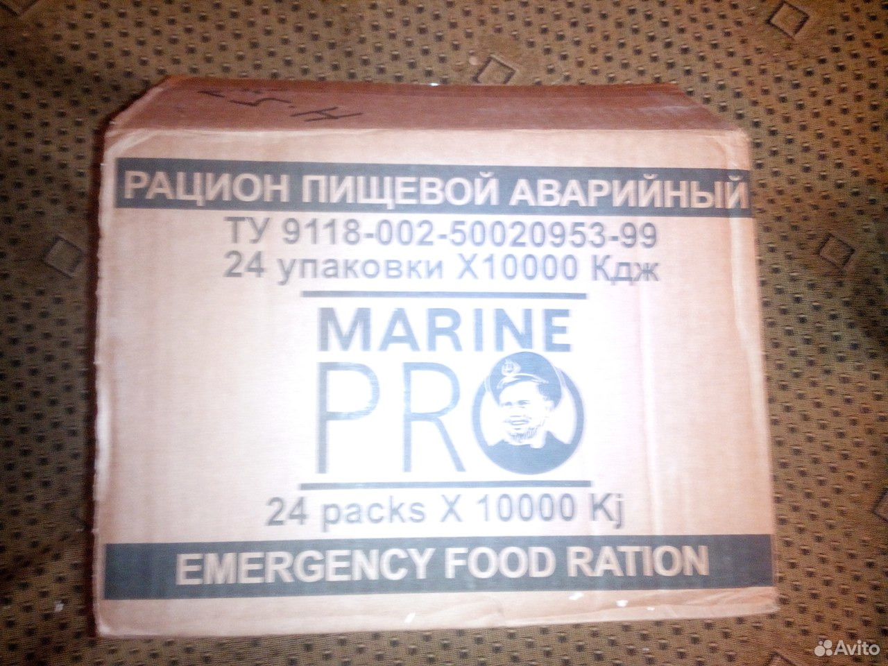 Аварийный рацион питания 3-х суточный Marine pro купить на Зозу.ру - фотография № 2