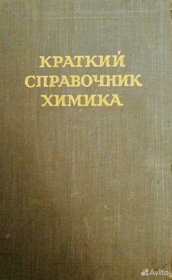 Краткий справочник болезней. Справочник химика.