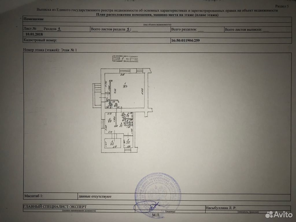 Выписка из егрн с планом квартиры