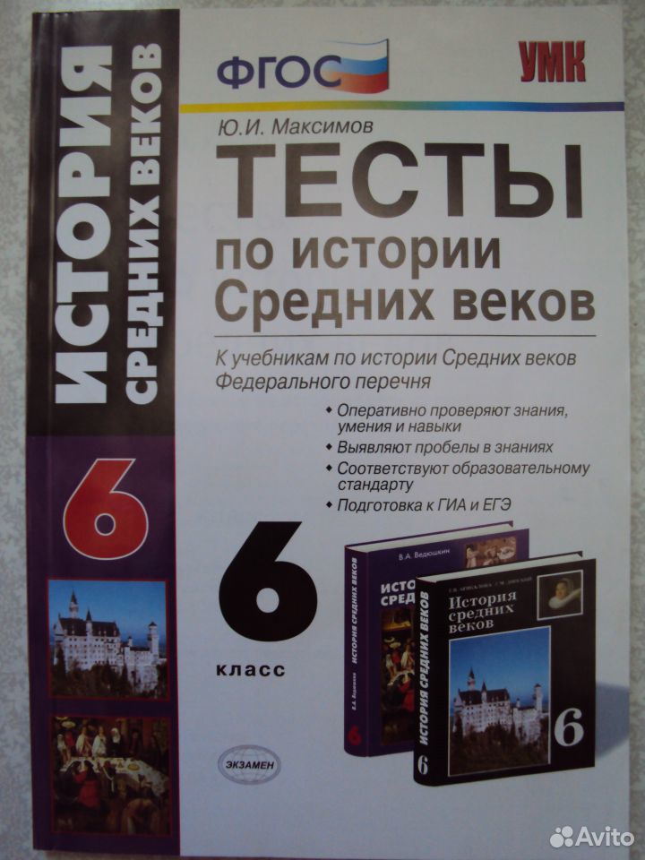 Тесты по истории средних веков 6 класс