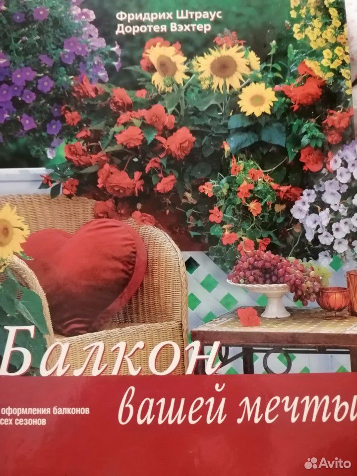 Книга Цветы на балконе купить на Зозу.ру - фотография № 1