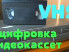 Оцифровка кассет VHS и miniDV объявление продам