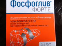 Фосфоглив урсо. Фосфоглив форте 300мг+65мг. Фосфоглив форте 50 капсул. Фосфоглив Урсо капс 50. Фосфоглив форте капс 300мг+65мг 50.