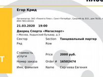 Касатка билеты. Концерт Егора Крида в Москве 2023. Билеты на концерт Егора Крида 2023. Билеты на концерт Егора Крида 2023 в Питере.