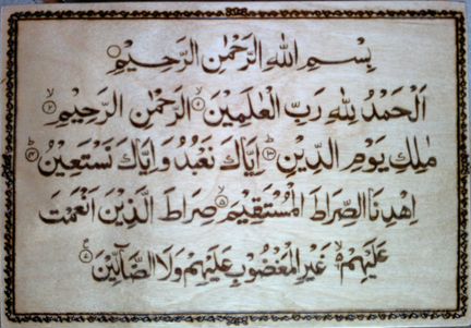 Молитва Первая Коран Выженная
