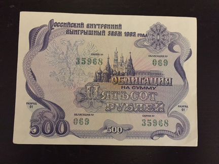 Облигация 500 рублей