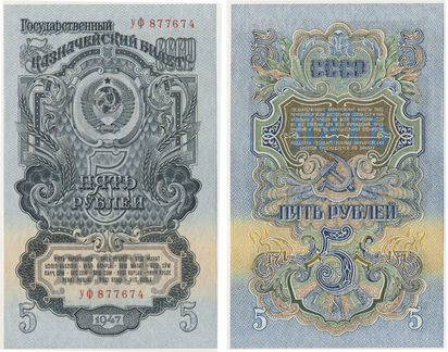 Советская банкнота