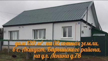 Дом 120 м² на участке 32 сот.