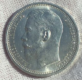 Монета. Рубль 1915 года. Серебро