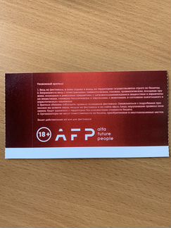 Билет AFP