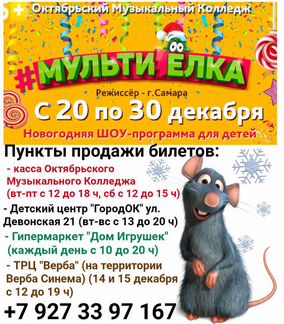 Праздник для детей на главной площади МультиЁлка