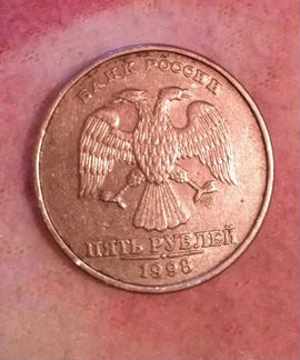 Монета пятирублевая 1998 г спз