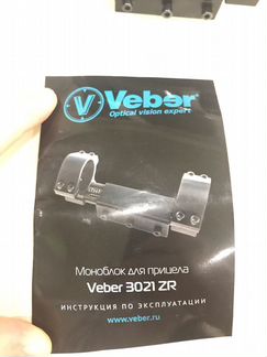 Моноблок для прицела Veber 3021 zr