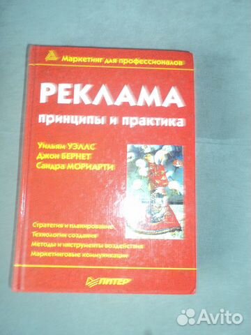 Книги: реклама и маркетинг