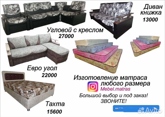 Авито Южноуральск бесплатные объявления мебель.