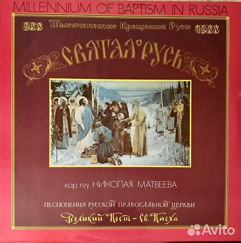 Песнопения рпц, винил, 2LP