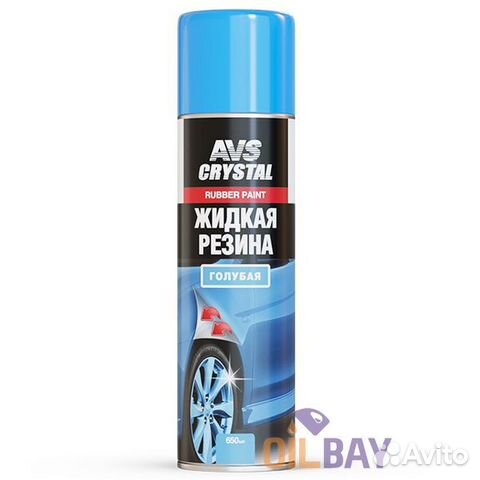 Жидкая резина (голубой) 650 мл AVS