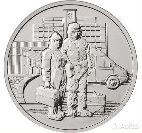 25 рублей 2020 медицинские работники медики