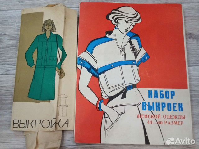 Выкройки СССР