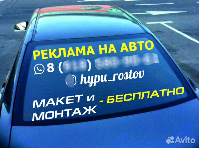 Наклейка На Стекло Автомобиля Фото