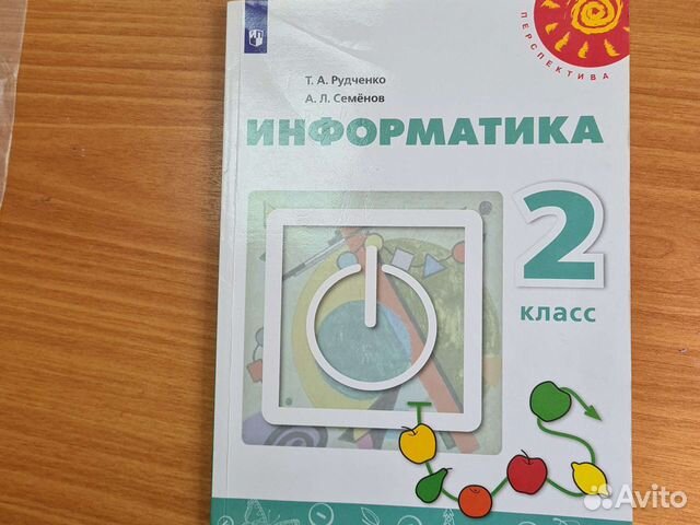 Учебник информатика - 2 класс