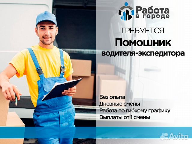 Работа грузчика ульяновск вакансии. Экспедитор Ульяновск.