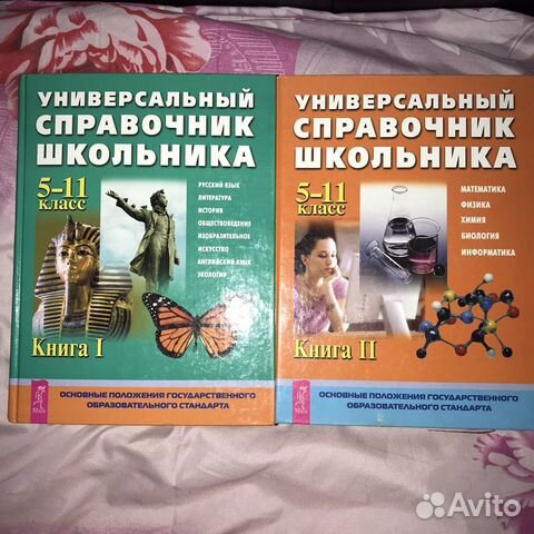Универсальный справочник школьника