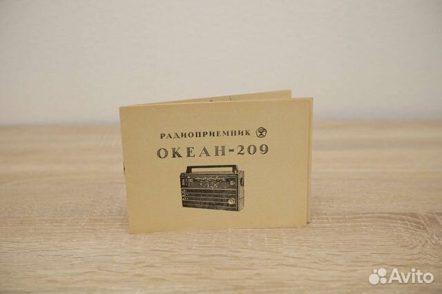 Документы к радиоприемнику океан 209