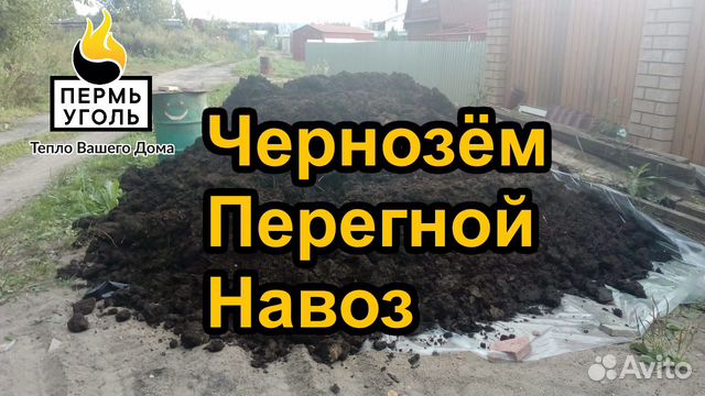 Перегной, Навоз, Чернозем