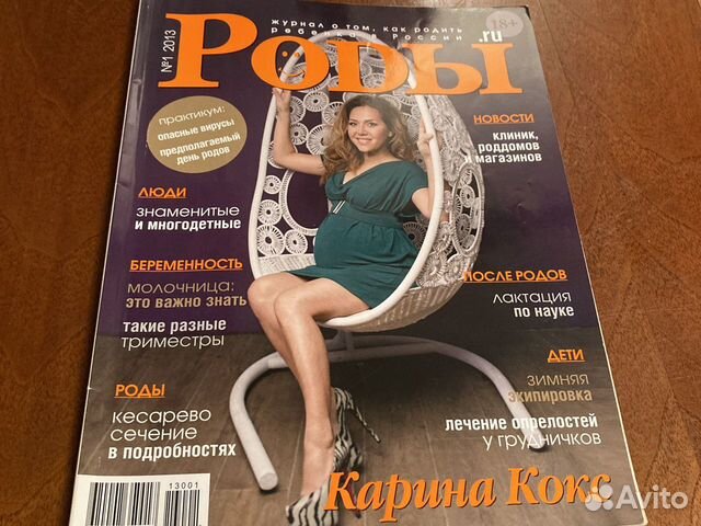 Журналы о беременности и детях