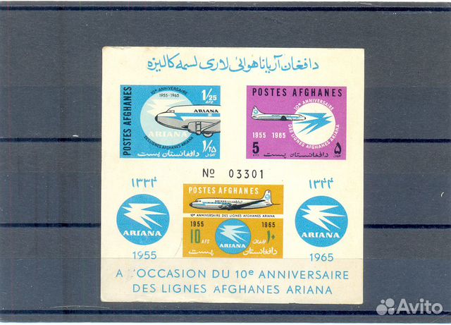 Почтовые марки Афганистана 4