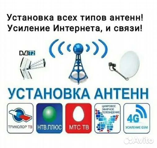 Установка антенн. Настройка антенн. Интернет в дом
