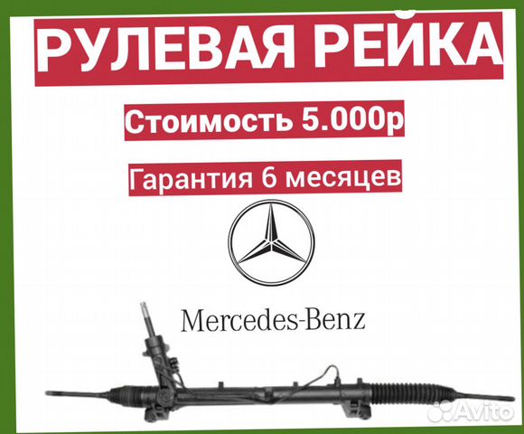 Рулевая рейка мерседес мл 163 mercedes ml w163