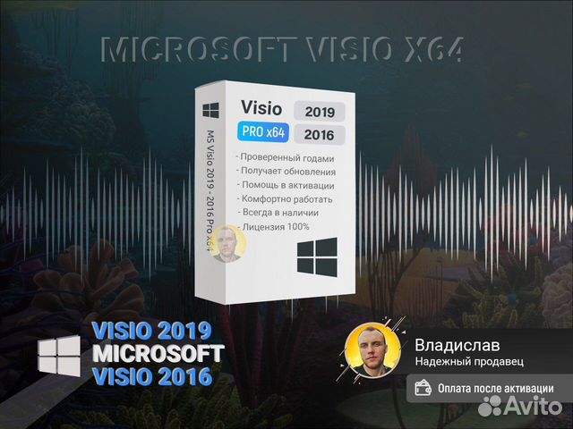 Microsoft Visio 2019\2016 Pro x64 Ключ активации