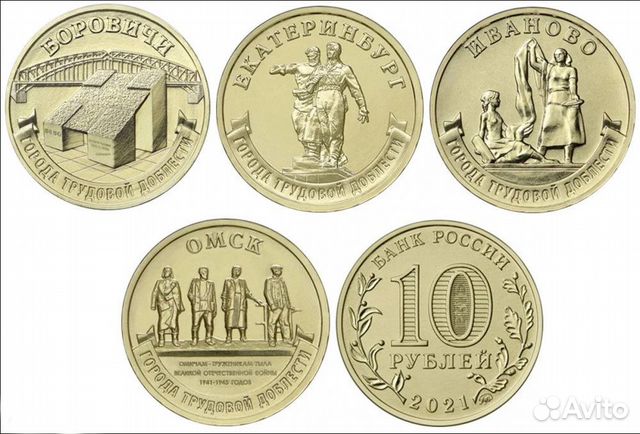 896 Города трудовой доблести 4 шт 2021г Вып-1
