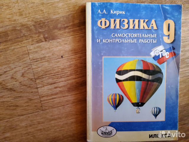 Кирик физика 9 класс самостоятельные и контрольные. Физика самостоятельные работы 7 класс желтый учебник.