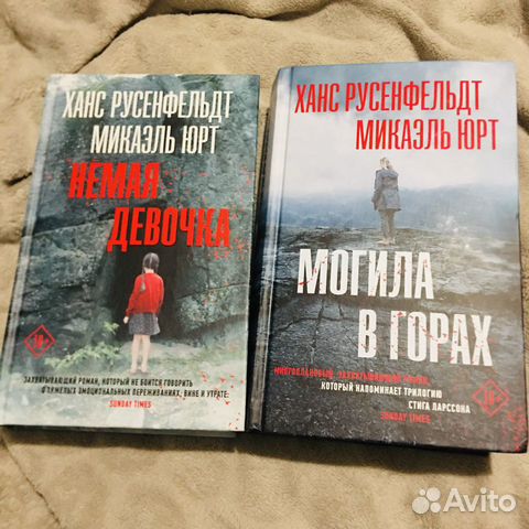 Ханс русенфельдт. Русенфельдт Ханс "ученик". Ханс Русенфельдт Микаэль Юрт цикл. Ханс Русенфельдт темные тайны. Темные тайны книга Ханс Русенфельдт Микаэль Юрт.