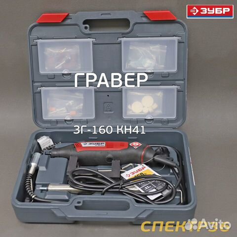 Гравер электрический зубр зг-160 кн41 в кейсе
