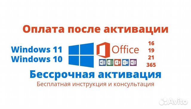 Ключ активации windows + office