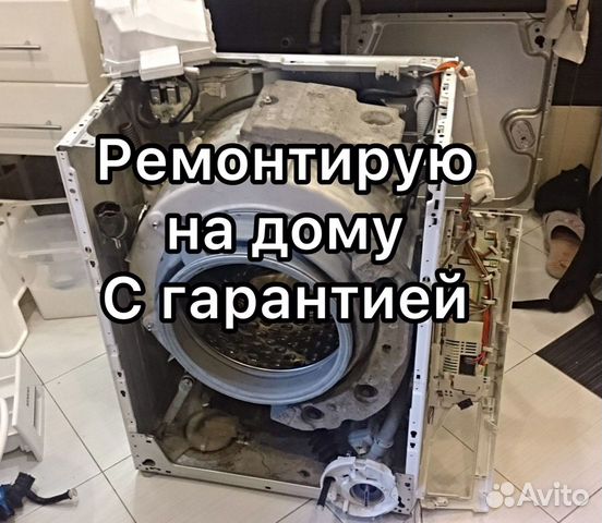 Ремонт стиральных машин