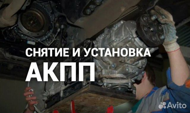 Автомеханик Съёмщик и Установщик АКПП