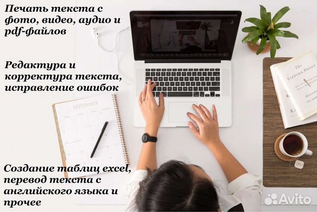 Работа с текстом. Набор, редактирование, проверки